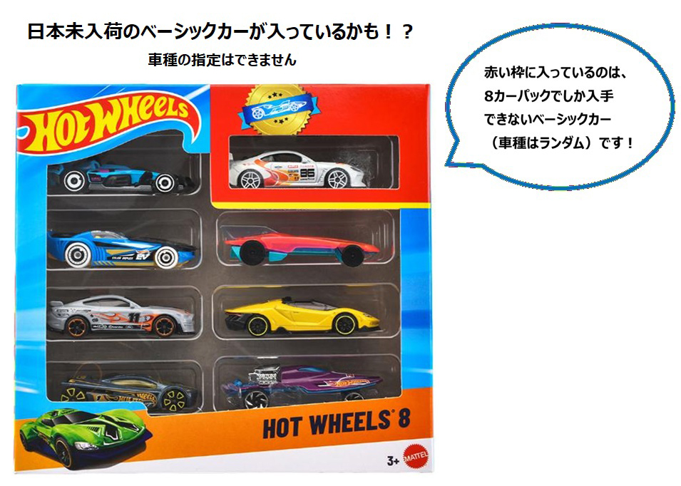 画像: 【仮予約】PRE-ORDER - 【ホットウィール 8カーパック(中身はランダムです)(国内流通版)】 (2026年6月初旬入荷予定）