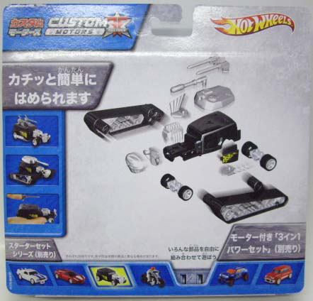 画像: 1/50 CUSTOM MOTORS STARTER SET 【HOT ROD】 BLACK (国内流通版）