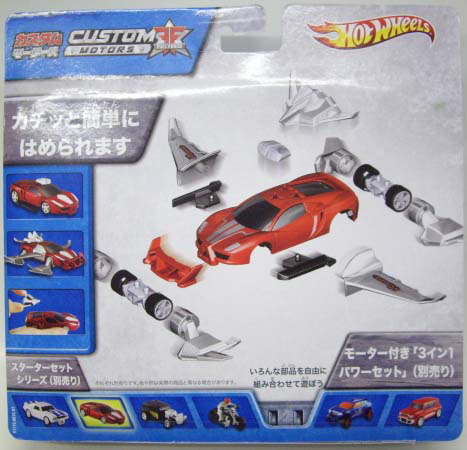 画像: 1/50 CUSTOM MOTORS STARTER SET 【SPORTS CAR】 RED (国内流通版）